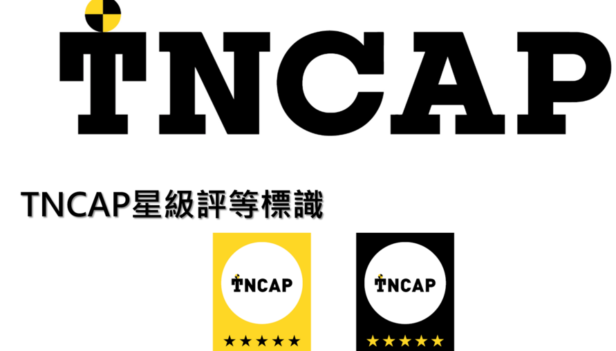 TNCAP進口車也要撞！是一率平等還是浪費錢？