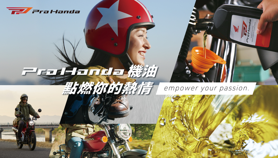 信仰真的需要加油！Honda Taiwan 推出「Pro Honda」機油