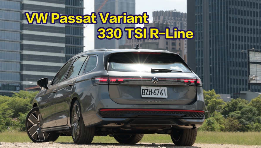 【四輪試駕評測】紮職！VＷ Passat Variant 330 TSI R-Line　 