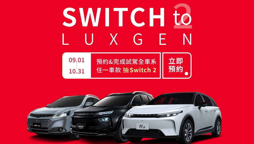 優惠價值超過16萬元！入主LUXGEN n⁷好時機