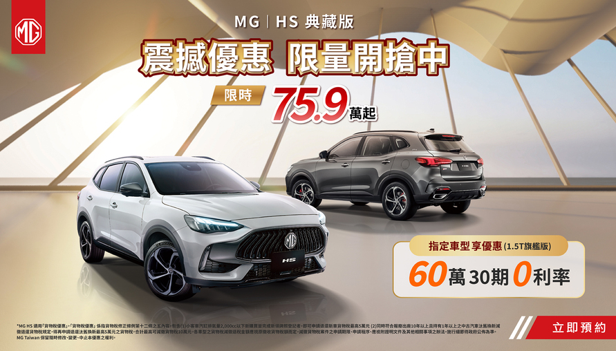 MG 掀四月車市價格戰！G50 PLUS 特仕版升級第二排獨立電動椅 舊換新跌破百萬門檻
