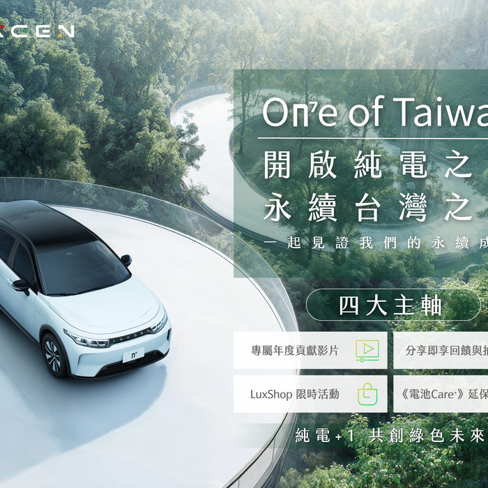 歡慶n⁷突破1億公里綠色里程，LUXGEN 推「On⁷e of Taiwan」活動