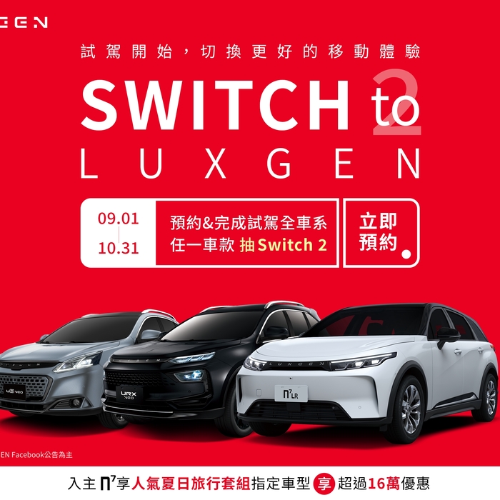 優惠價值超過16萬元！入主LUXGEN n⁷好時機
