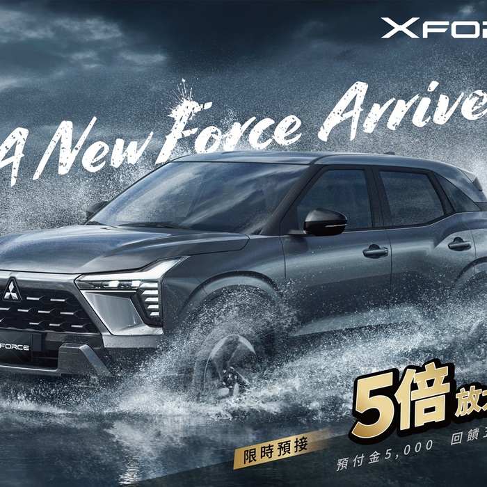 中華三菱 XFORCE 79.9萬元起啟動預售 