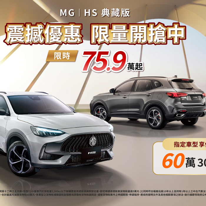 MG 掀四月車市價格戰！G50 PLUS 特仕版升級第二排獨立電動椅 舊換新跌破百萬門檻
