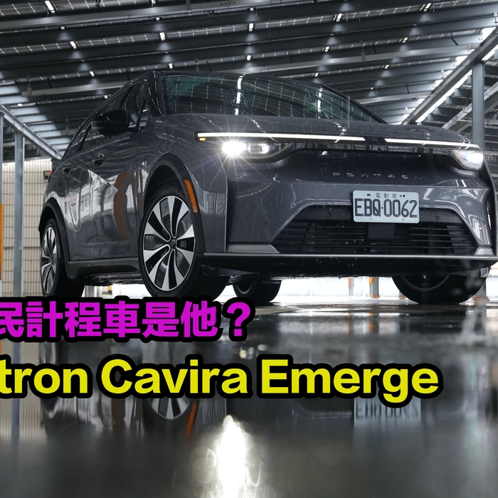 新國民計程車是他?Foxtron Cavira Emerge 長里程版