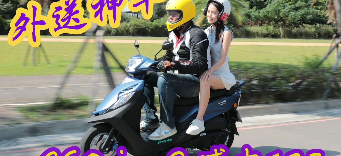 機車也有HYBRID ! PGO 威力125 真的超能裝 Feat .汽車線上聯合呈獻